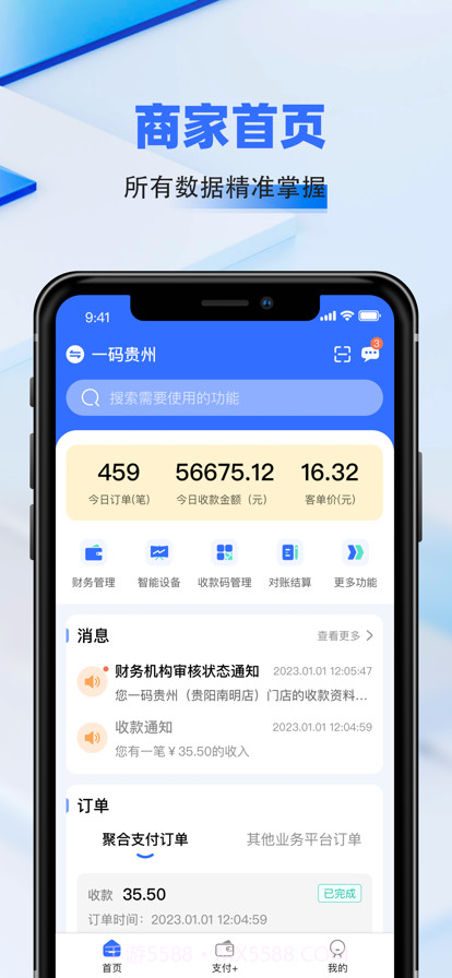 一码贵州商户通截图1 一码贵州商户通截图1