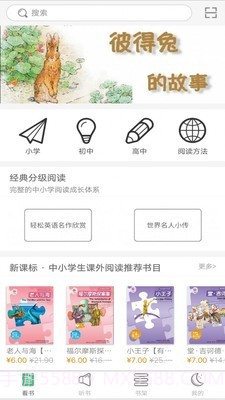 外研双语悦读截图1 外研双语悦读截图1