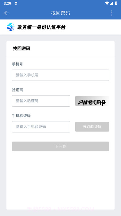 湘易办政务版截图4 湘易办政务版截图4