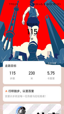百里计步截图2