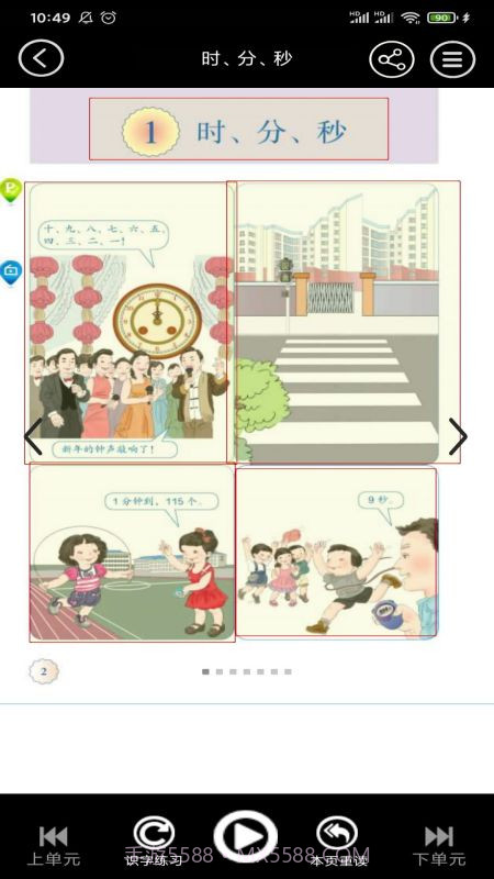 三年级上册数学截图2 三年级上册数学截图2