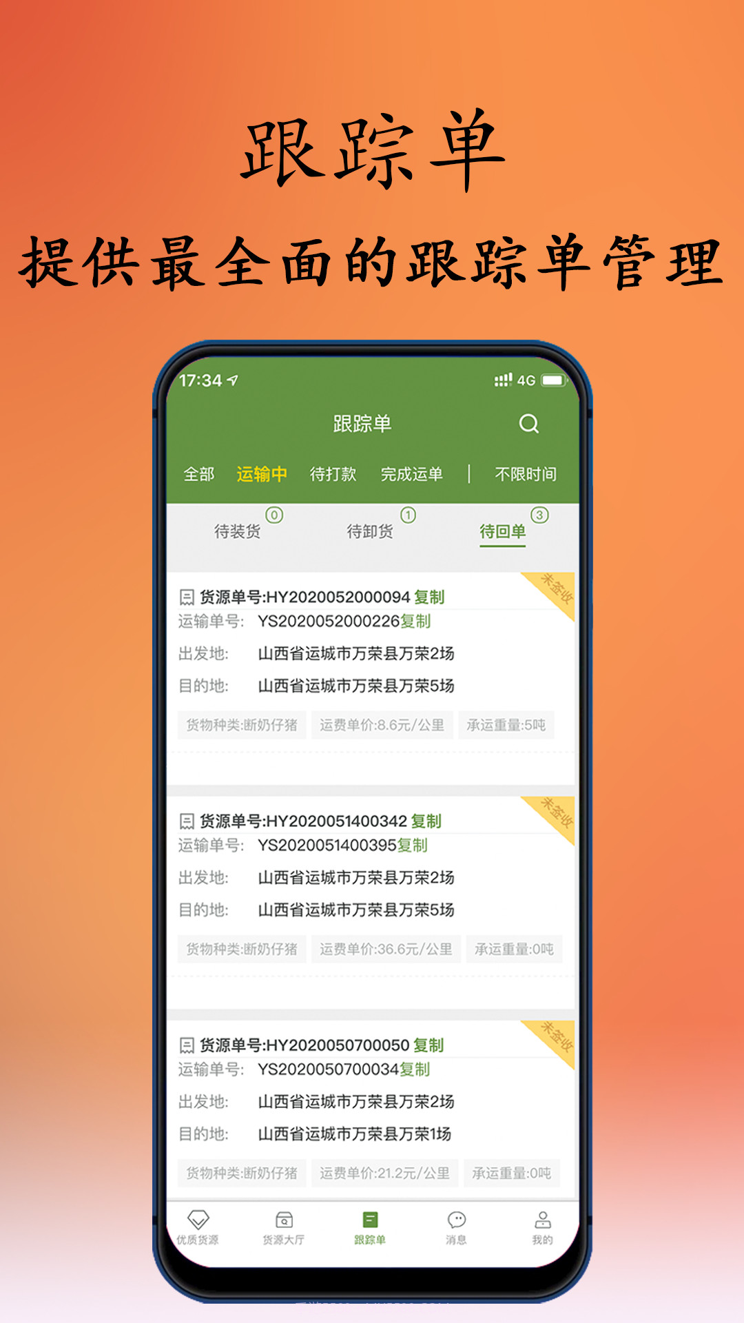 牧原通司机版截图3 牧原通司机版截图3