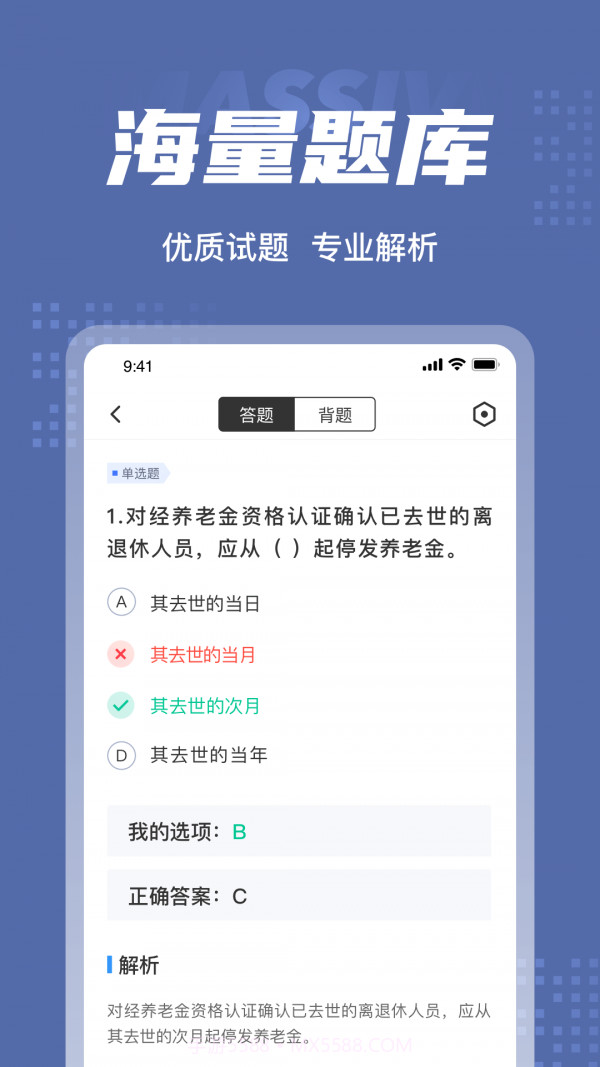 劳动保障协理员考试最新版截图3