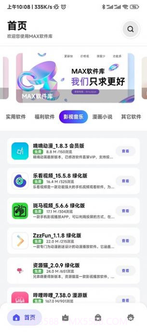 MAX软件库截图4