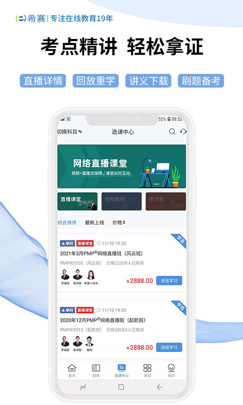 希赛网截图3 希赛网截图3