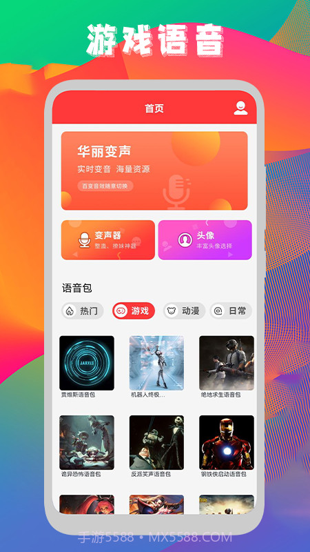 声音转换器截图2 声音转换器截图2