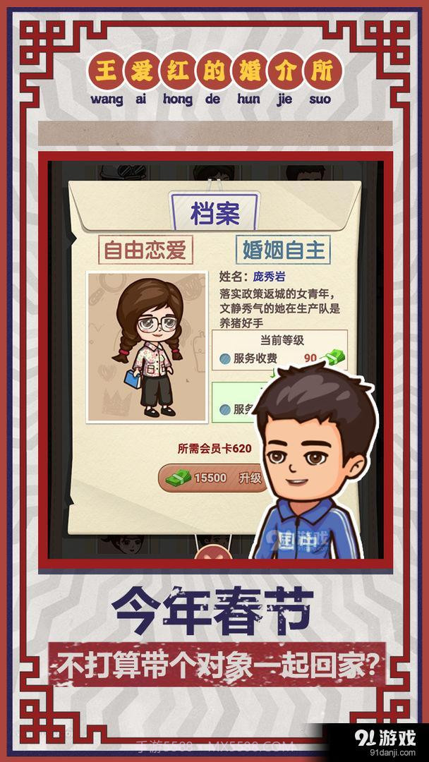 王爱红的婚介所截图3 王爱红的婚介所截图3