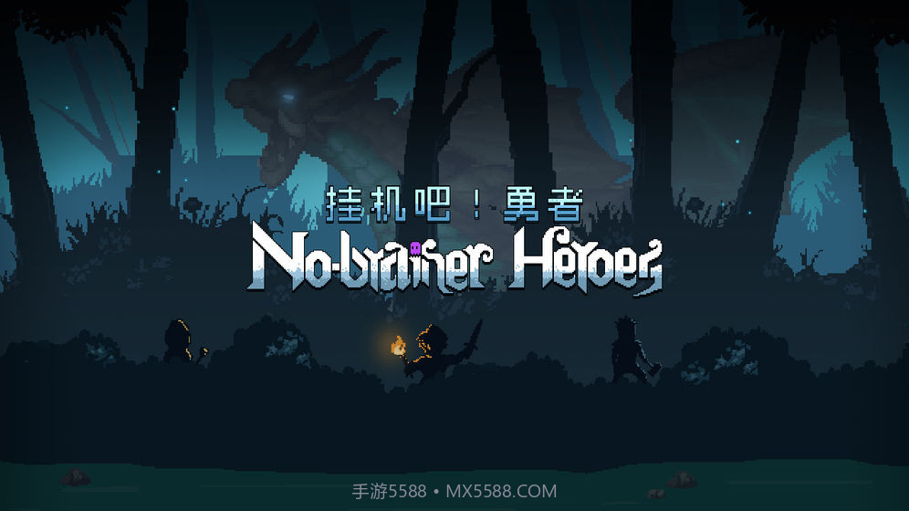 挂机吧勇者app截图6