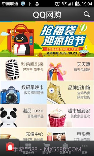 QQ网购截图1 QQ网购截图1