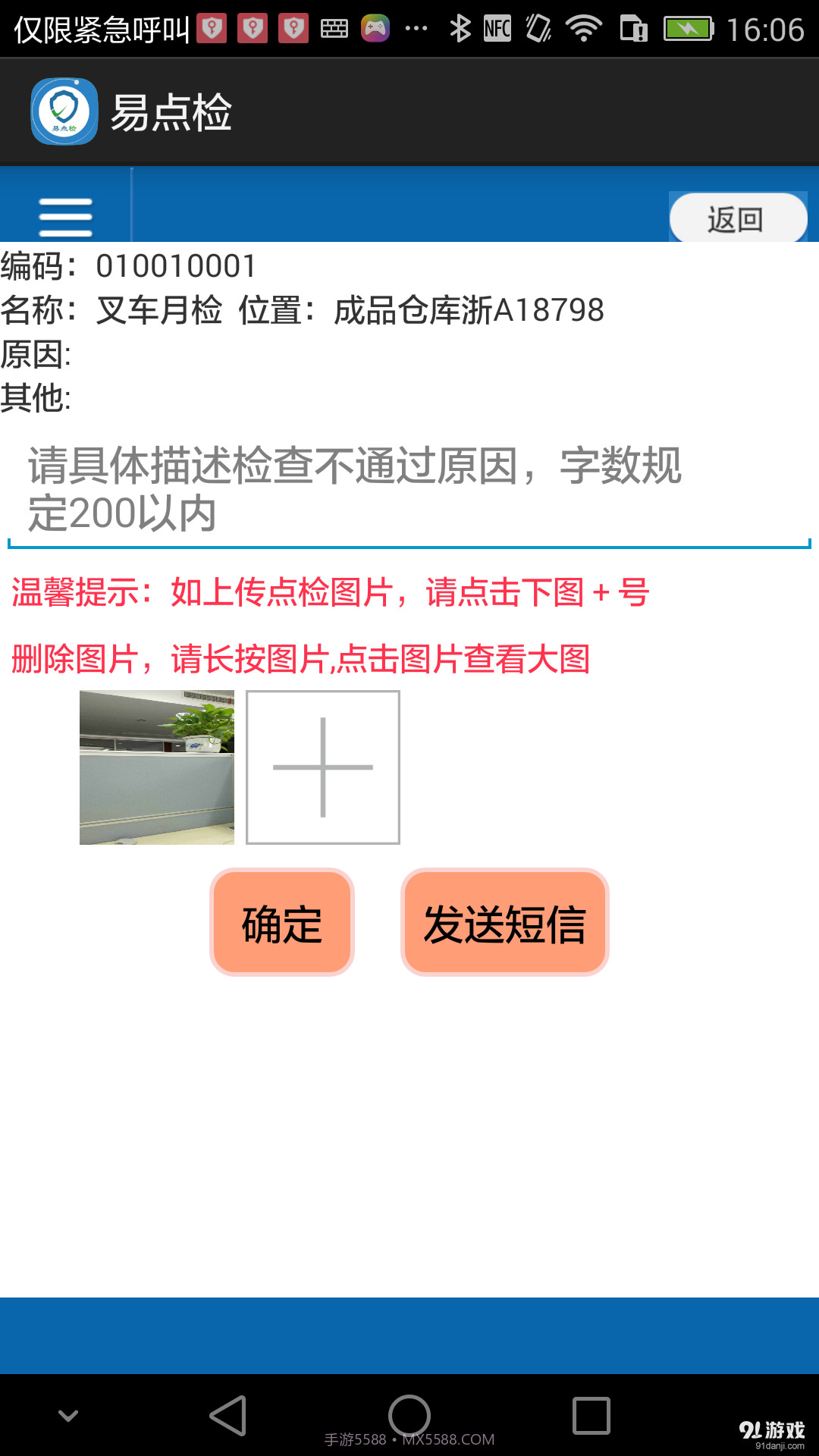 易点检截图5 易点检截图5