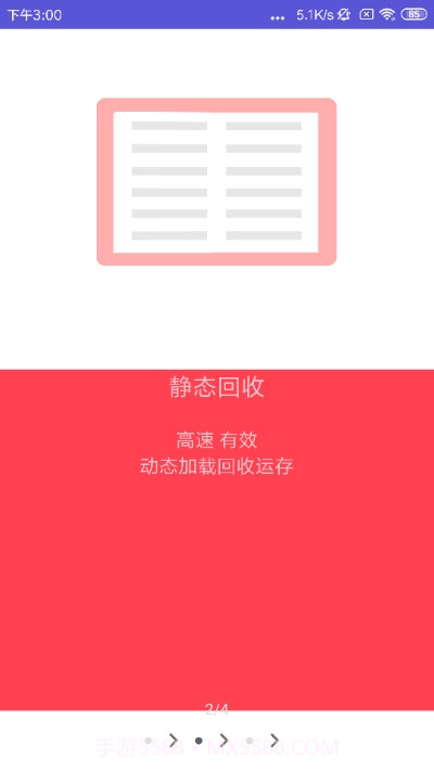 吃掉内存2.x截图1 吃掉内存2.x截图1