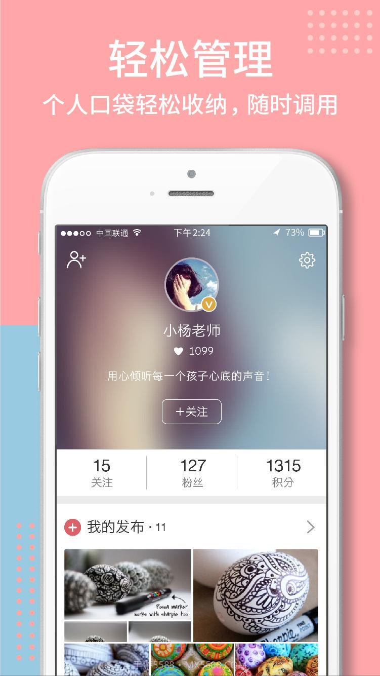 幼师口袋截图3