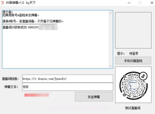 抖音发弹幕软件截图1