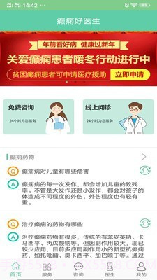 癫痫好医生截图1