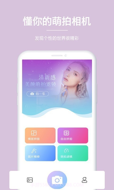 美颜萌拍相机截图1 美颜萌拍相机截图1