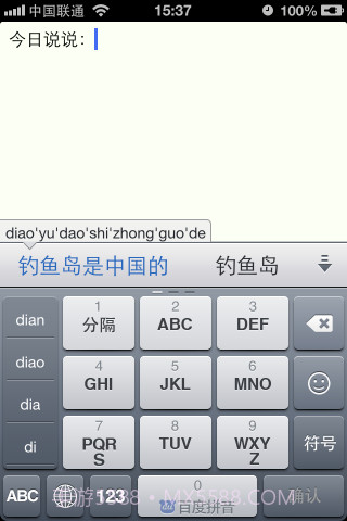九宫格输入法截图1
