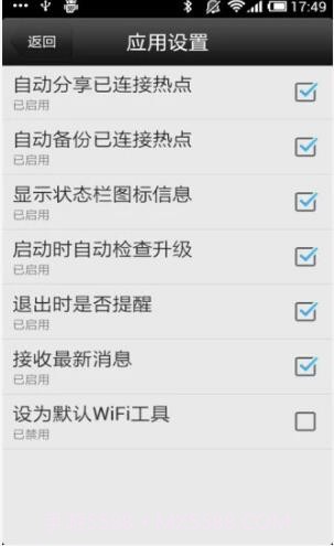 WiFi上网神器截图3 WiFi上网神器截图3