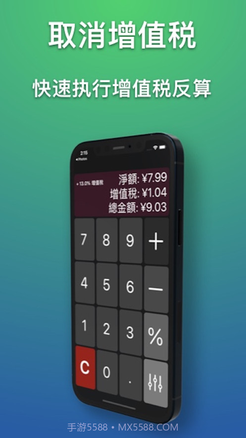 通用增值税计算器截图3