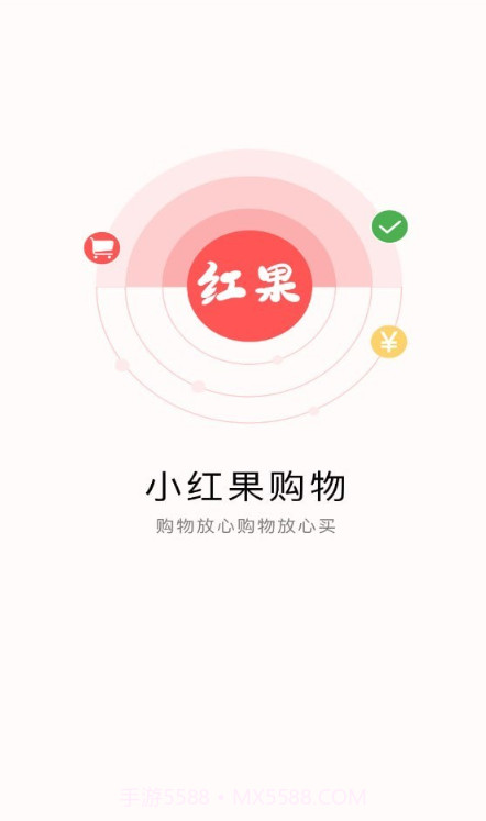 小红果购物截图1