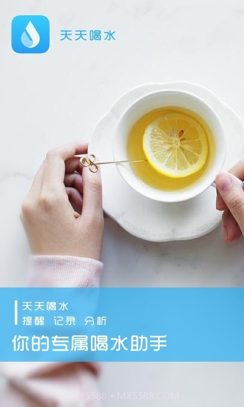 天天喝水提醒截图1 天天喝水提醒截图1