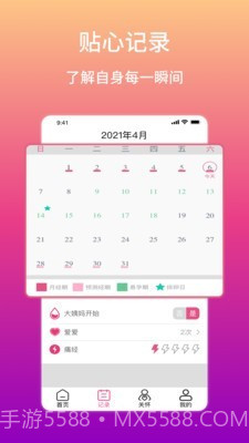 大姨妈生理期提醒截图3 大姨妈生理期提醒截图3