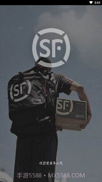 顺丰丰小代截图3