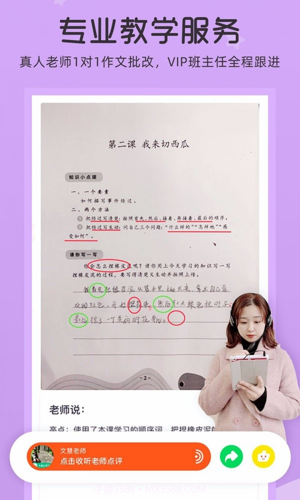 河小象大语文截图4 河小象大语文截图4