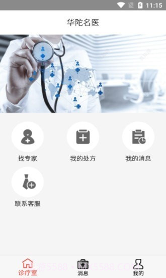 华陀名医截图1 华陀名医截图1