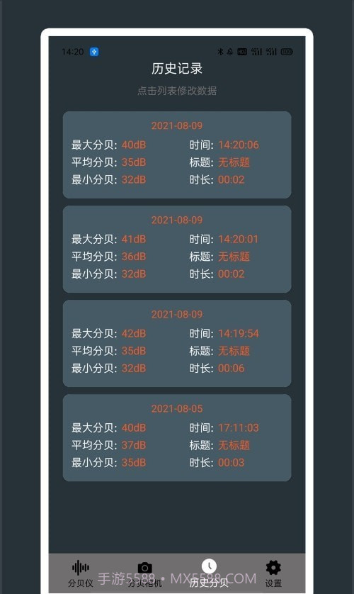 芒果噪音分贝测试仪截图3 芒果噪音分贝测试仪截图3