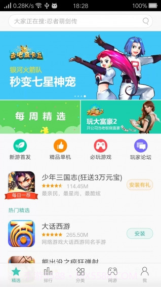 oppo游戏中心APP截图3