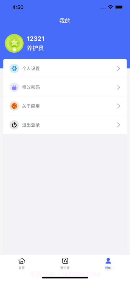 智慧路长APP截图4