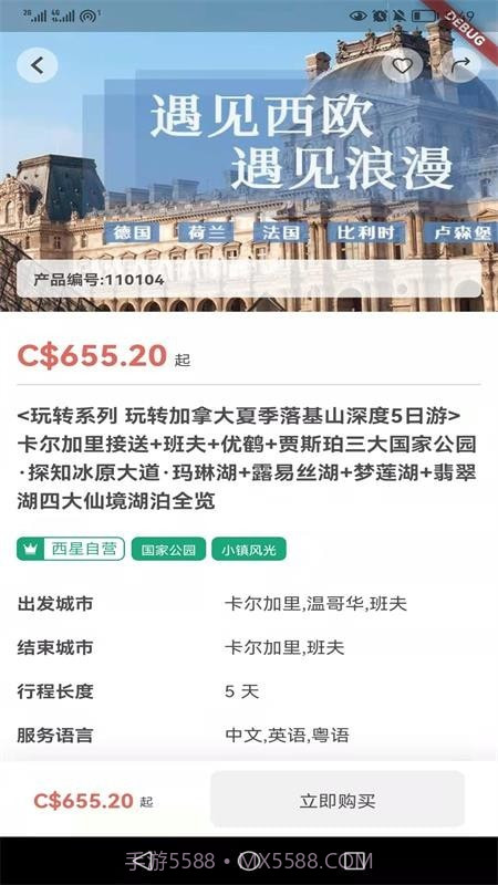 Westar Travel截图4