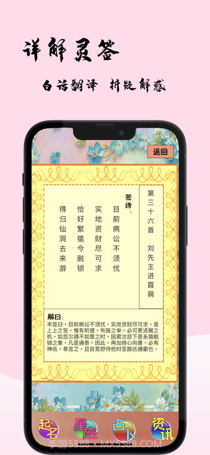 灵签赐名截图2 灵签赐名截图2