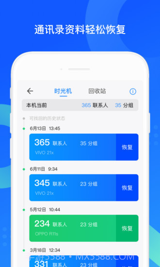 QQ同步助手截图5