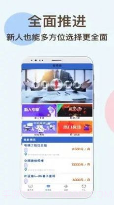速达兼职截图2 速达兼职截图2