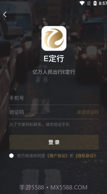 E定行截图1 E定行截图1