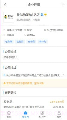 邦找猎聘截图2 邦找猎聘截图2