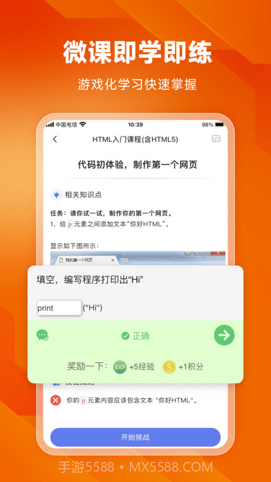 编程狮截图4 编程狮截图4