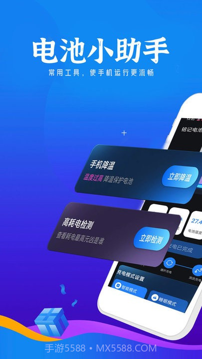 铭记电池小助手截图1