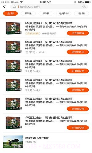 智慧树阅读截图1