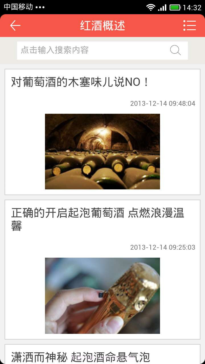 红酒百科截图2
