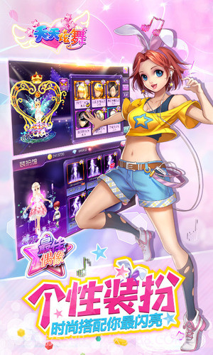 天天炫舞截图4