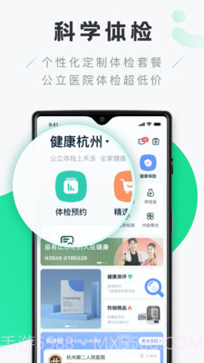 禾连健康截图2