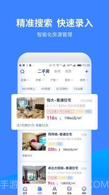 找房A加截图2 找房A加截图2