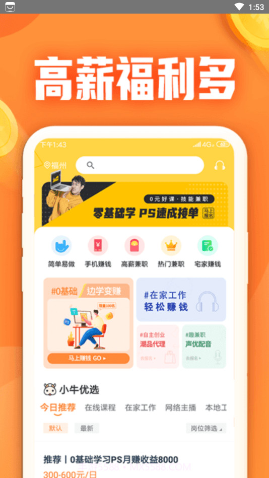 小牛兼职2021截图3 小牛兼职2021截图3