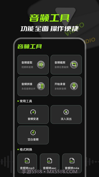 mp3音频提取截图1