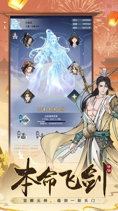 无极仙途版截图6