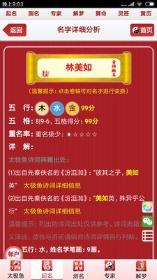 太极鱼宝宝起名截图4