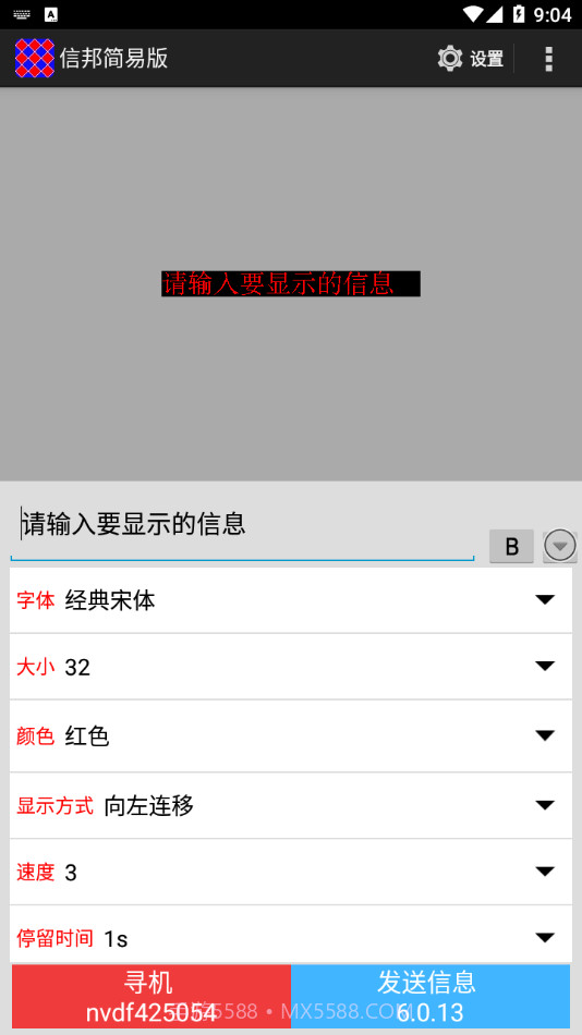 信邦简易版截图2 信邦简易版截图2