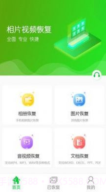 相片视频恢复截图1